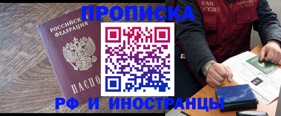 прописка штамп в Великом Новгороде